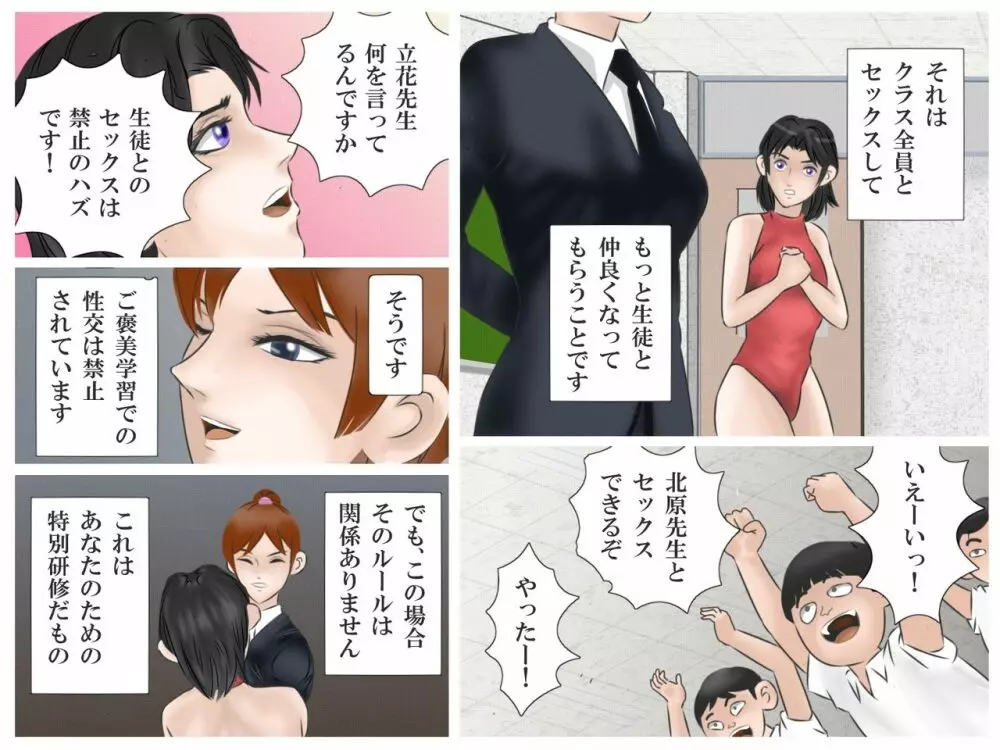 隷属の女教師 Page.89