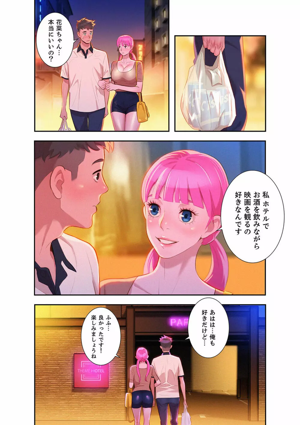 嘘とセフレ 1-2 Page.101