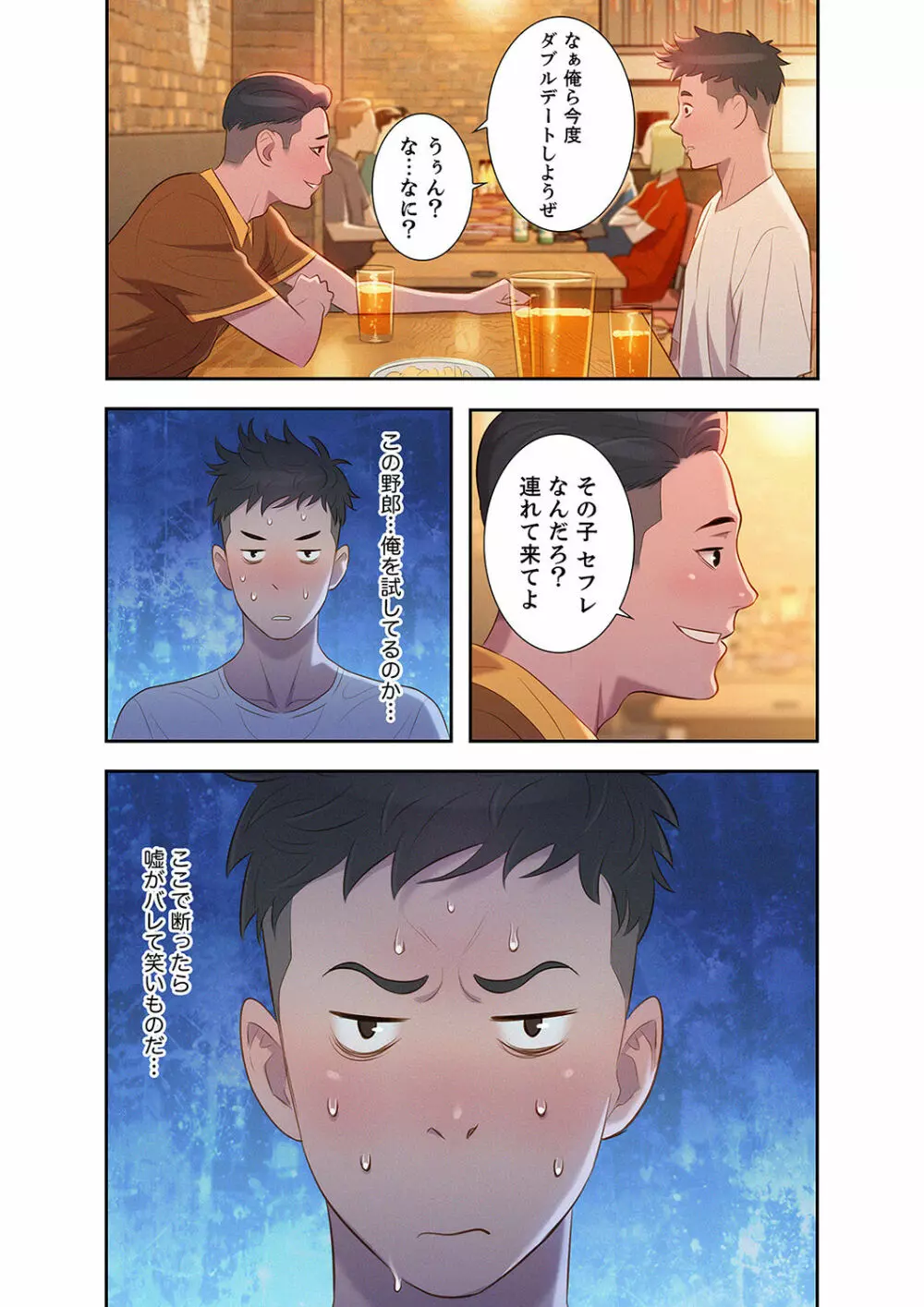 嘘とセフレ 1-2 Page.24