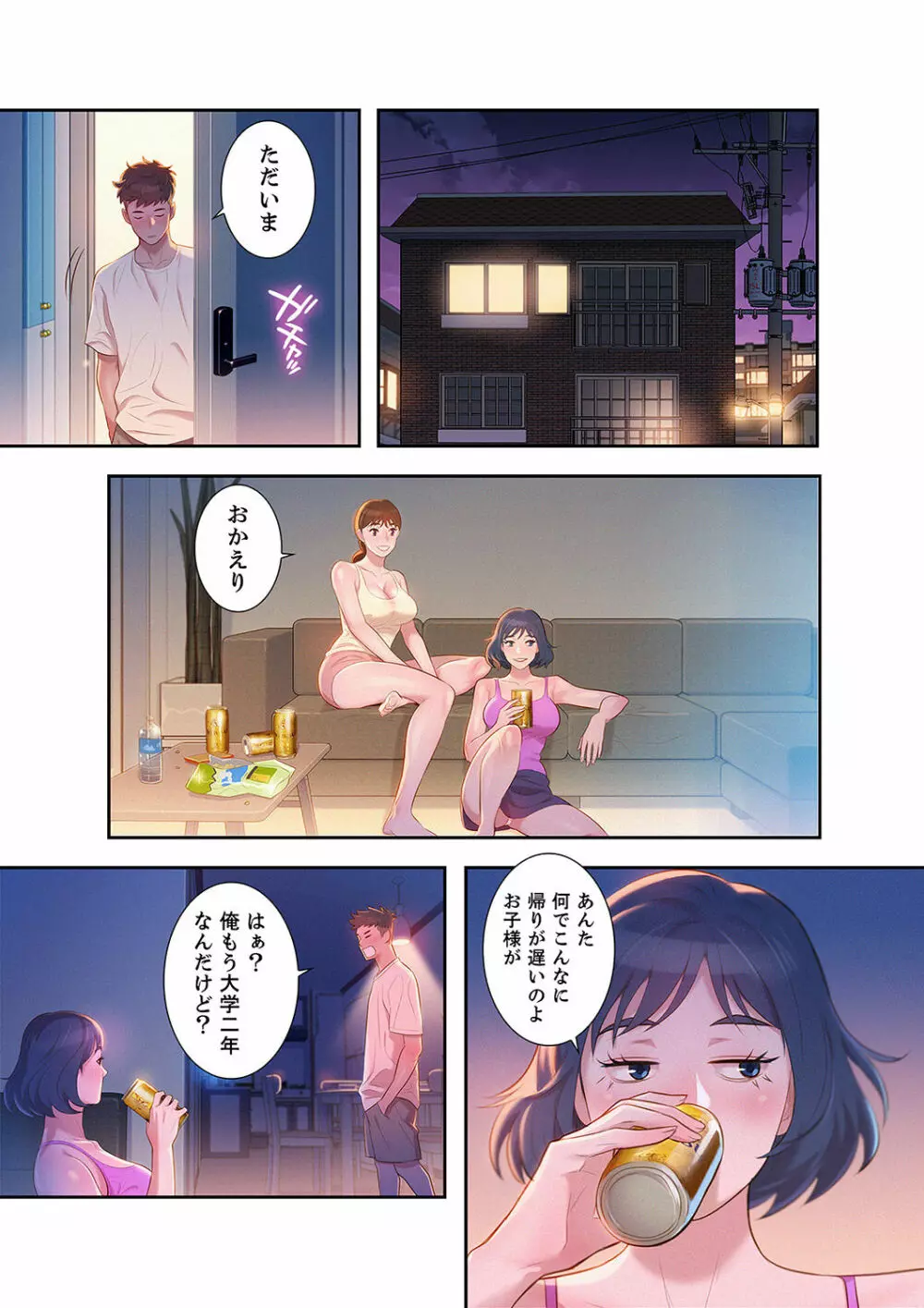 嘘とセフレ 1-2 Page.27