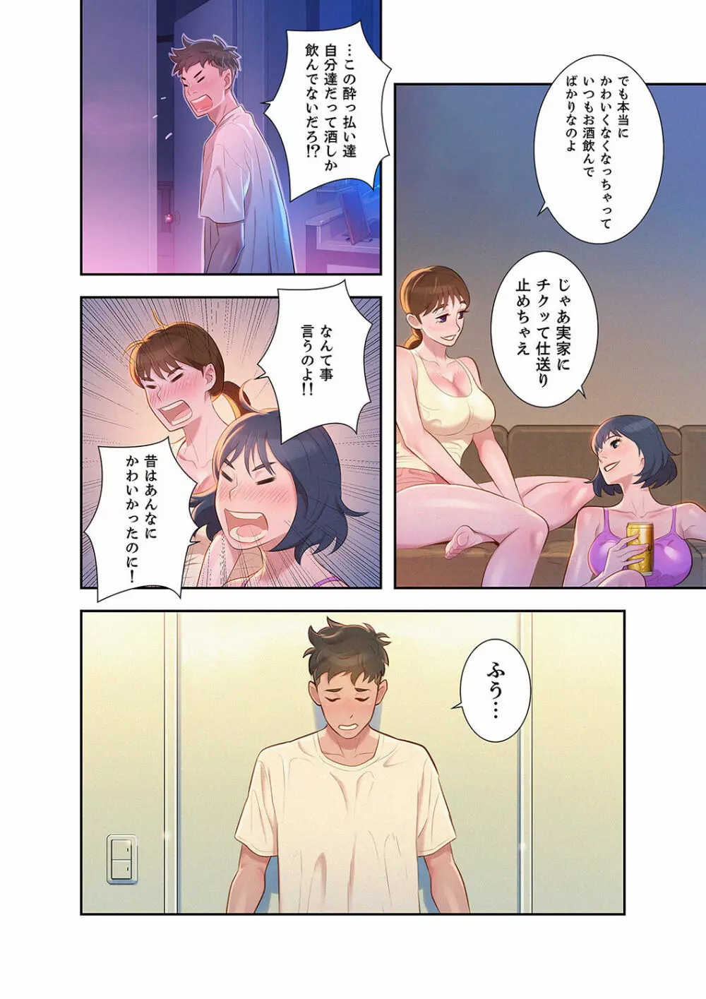 嘘とセフレ 1-2 Page.28