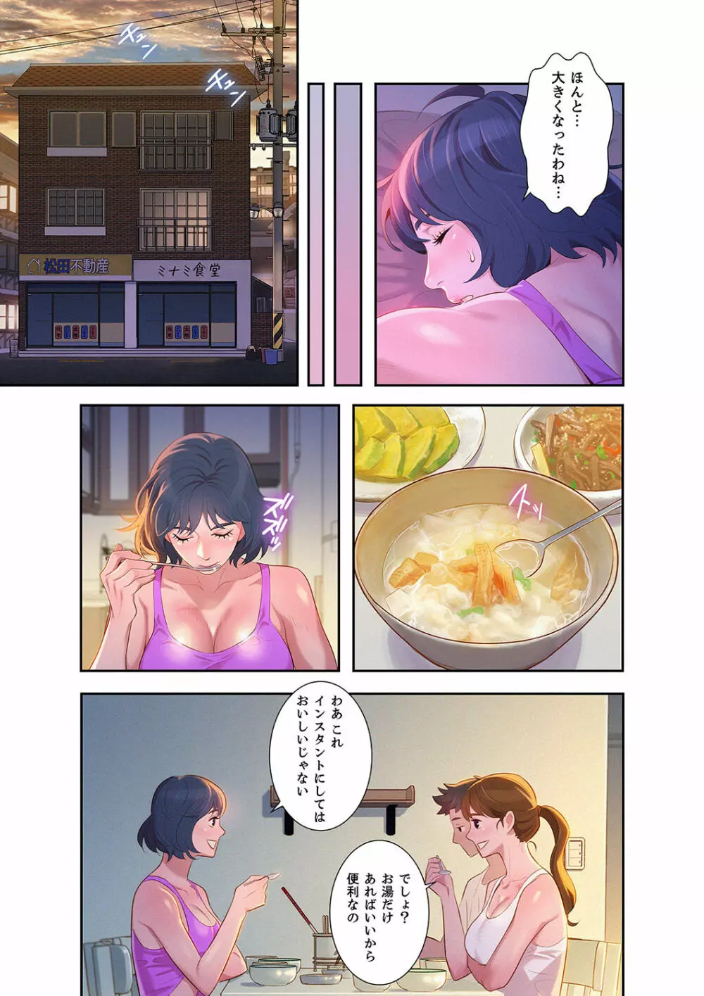 嘘とセフレ 1-2 Page.47