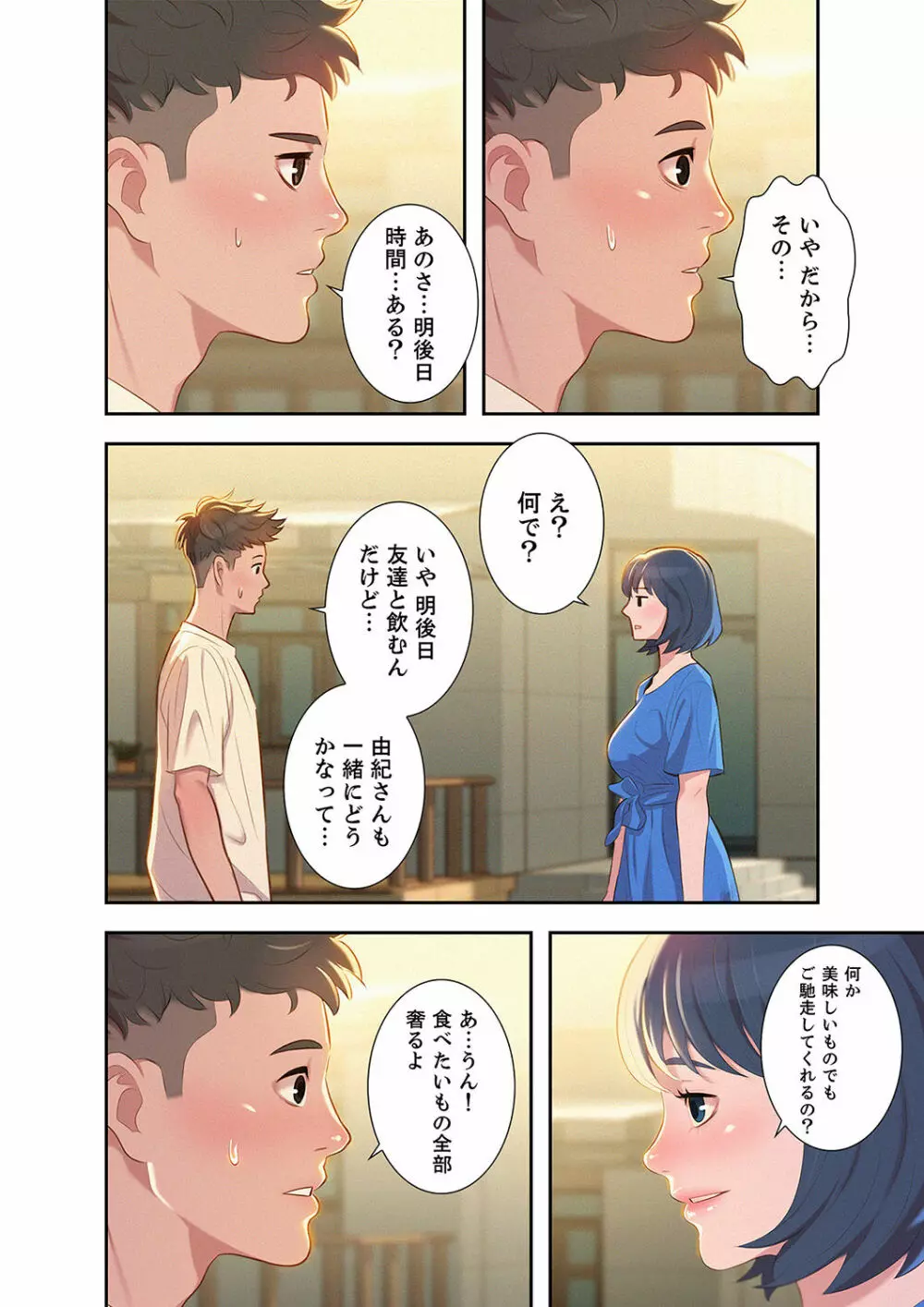 嘘とセフレ 1-2 Page.50