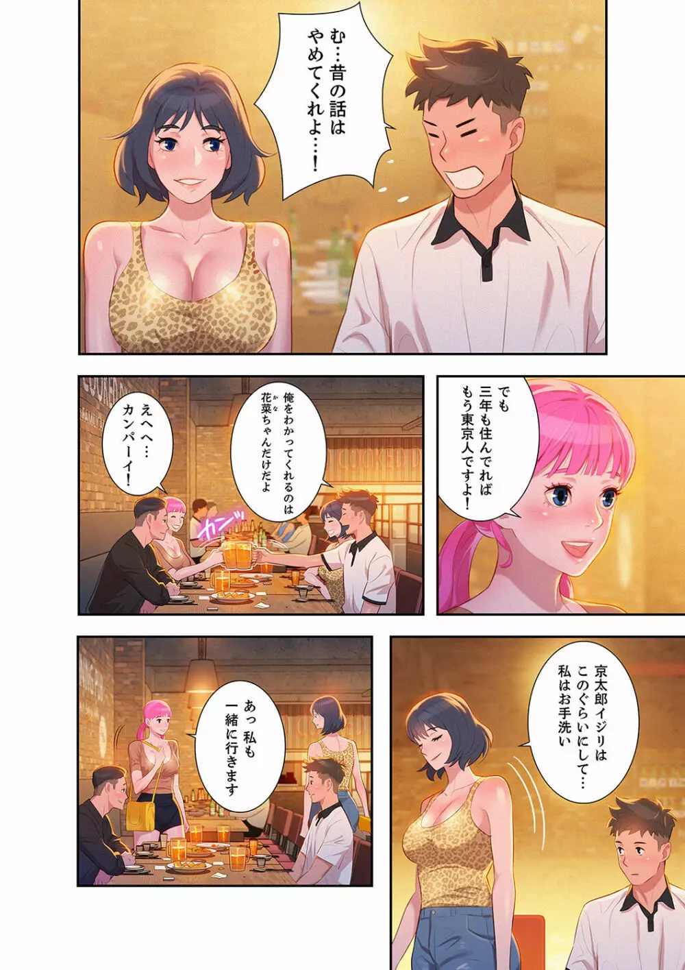 嘘とセフレ 1-2 Page.65