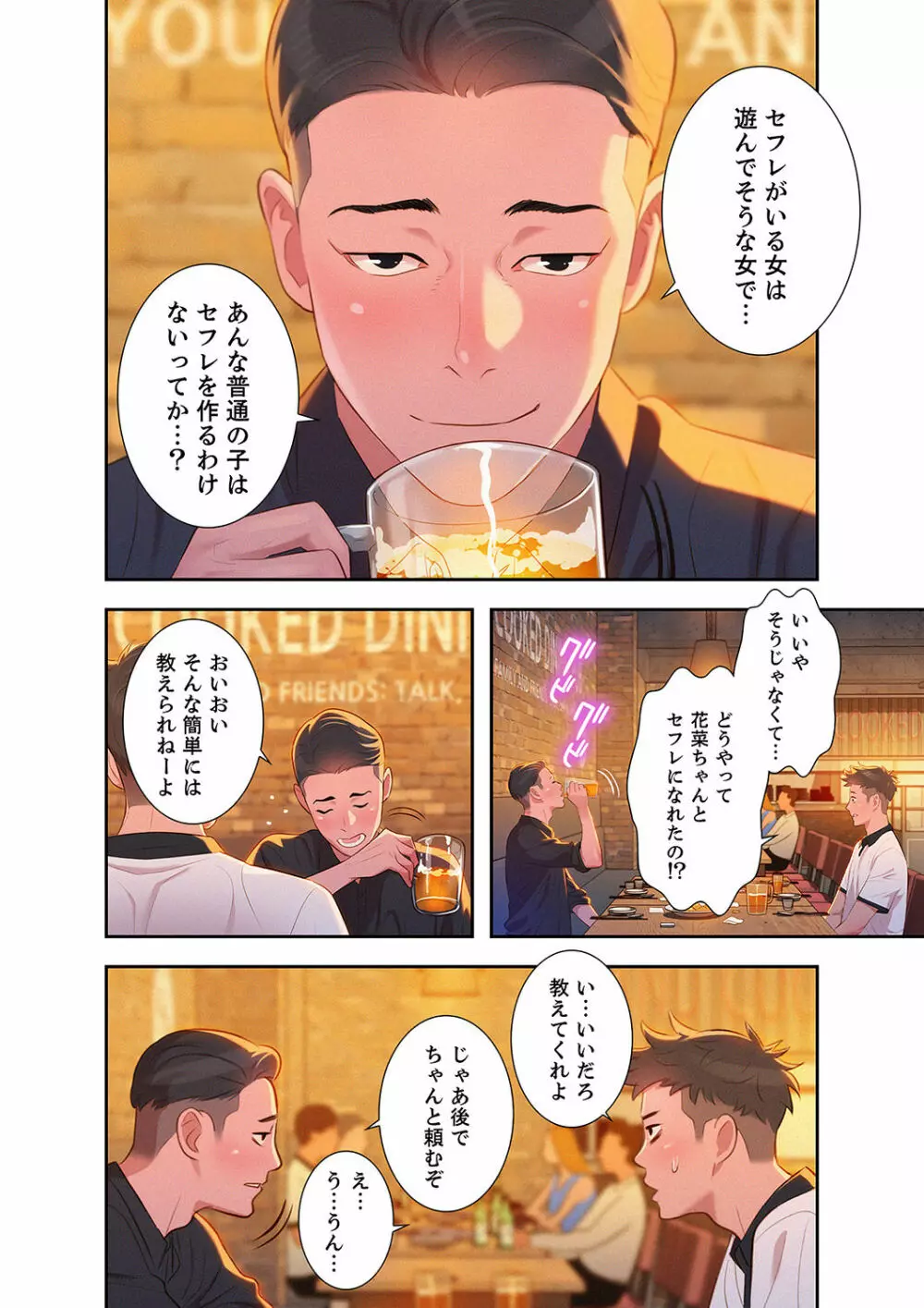 嘘とセフレ 1-2 Page.67