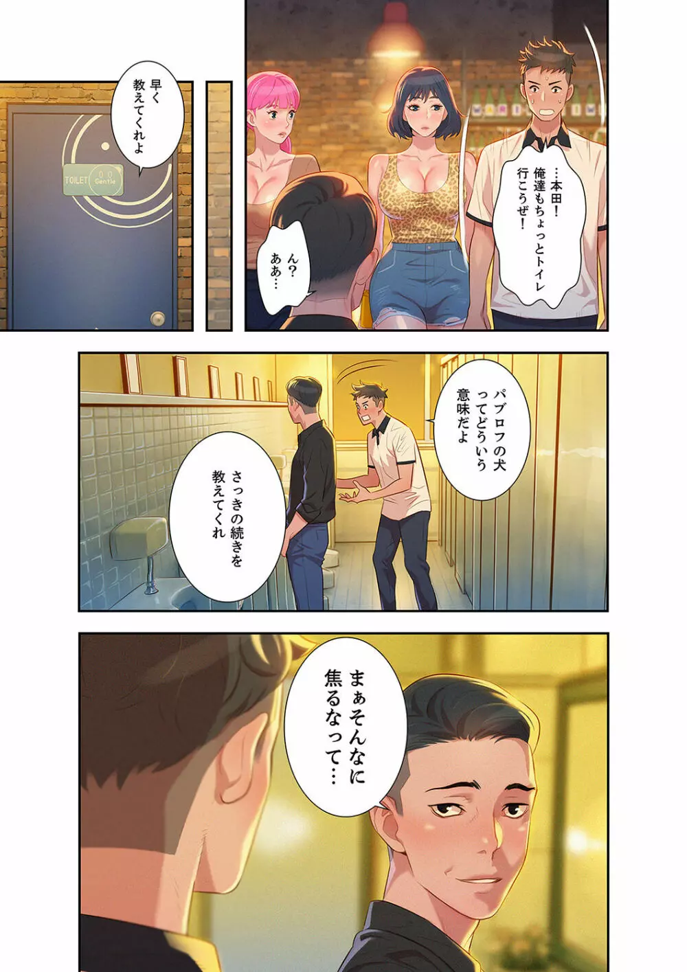 嘘とセフレ 1-2 Page.80