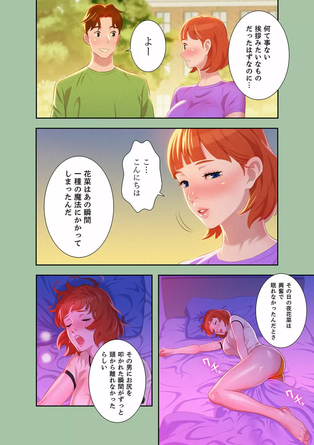 嘘とセフレ 1-2 Page.83