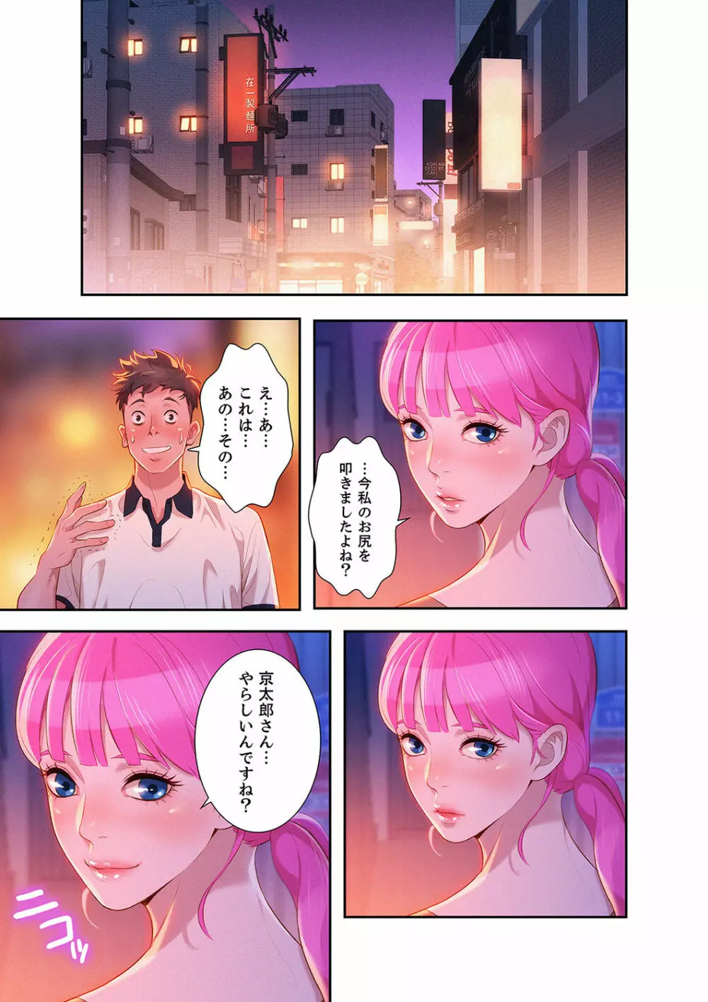 嘘とセフレ 1-2 Page.96