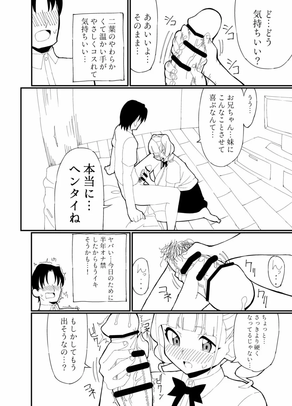 兄妹でもいいよね Page.2