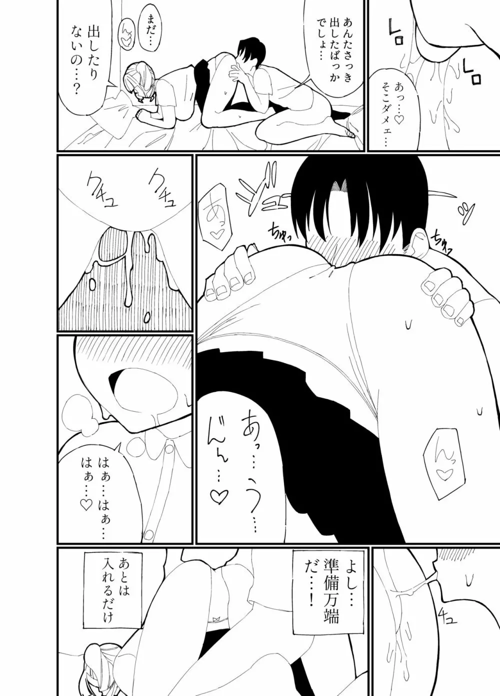 兄妹でもいいよね Page.4