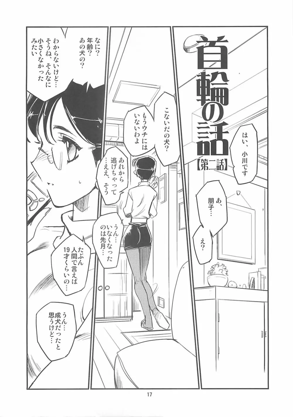 首輪の話 Page.15