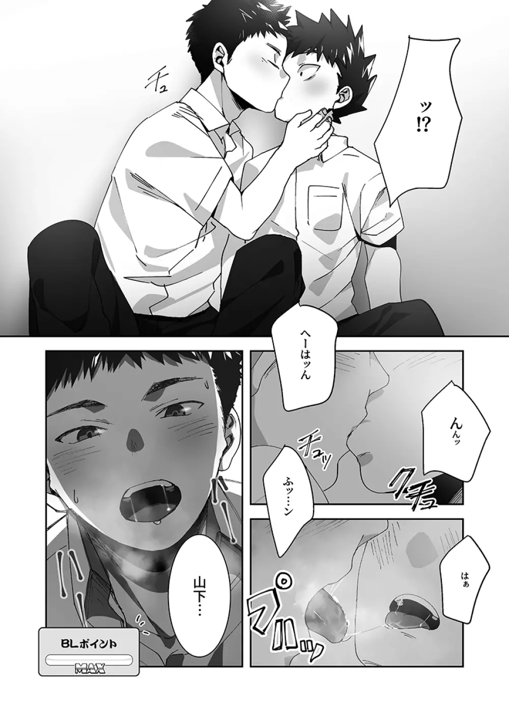 トモダチルート Page.10