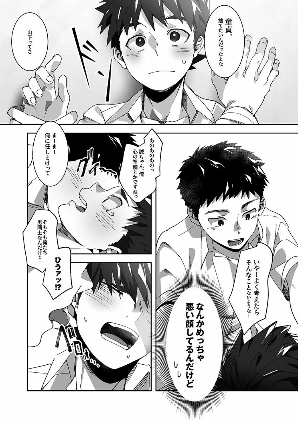 トモダチルート Page.12