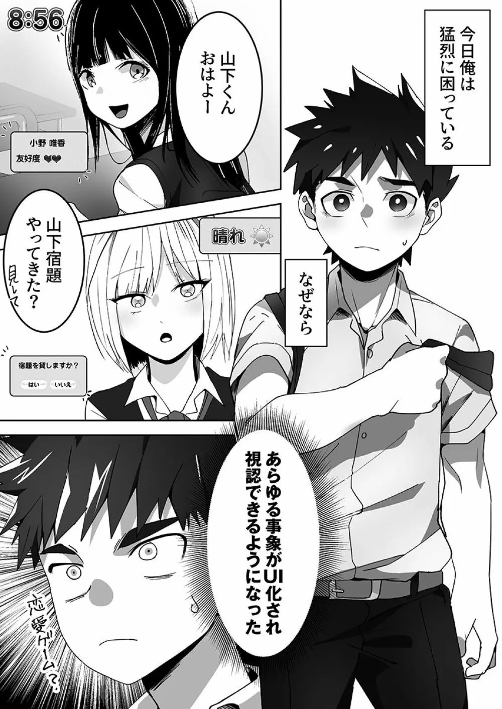 トモダチルート Page.2