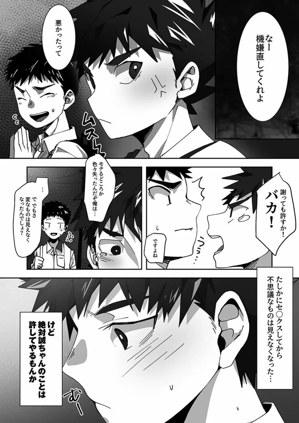 トモダチルート Page.21