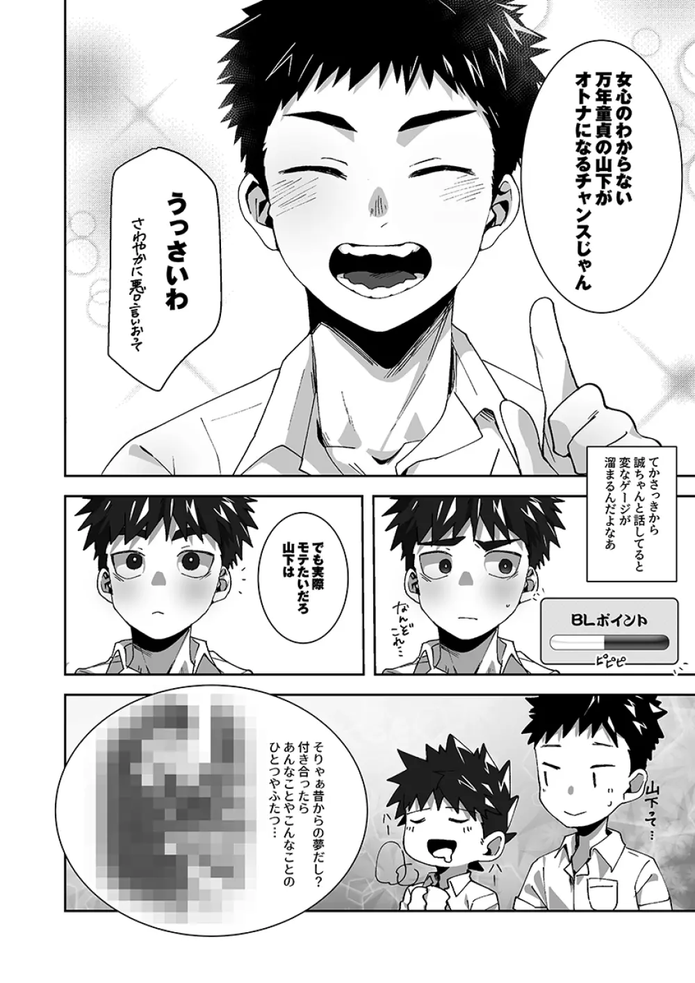 トモダチルート Page.5