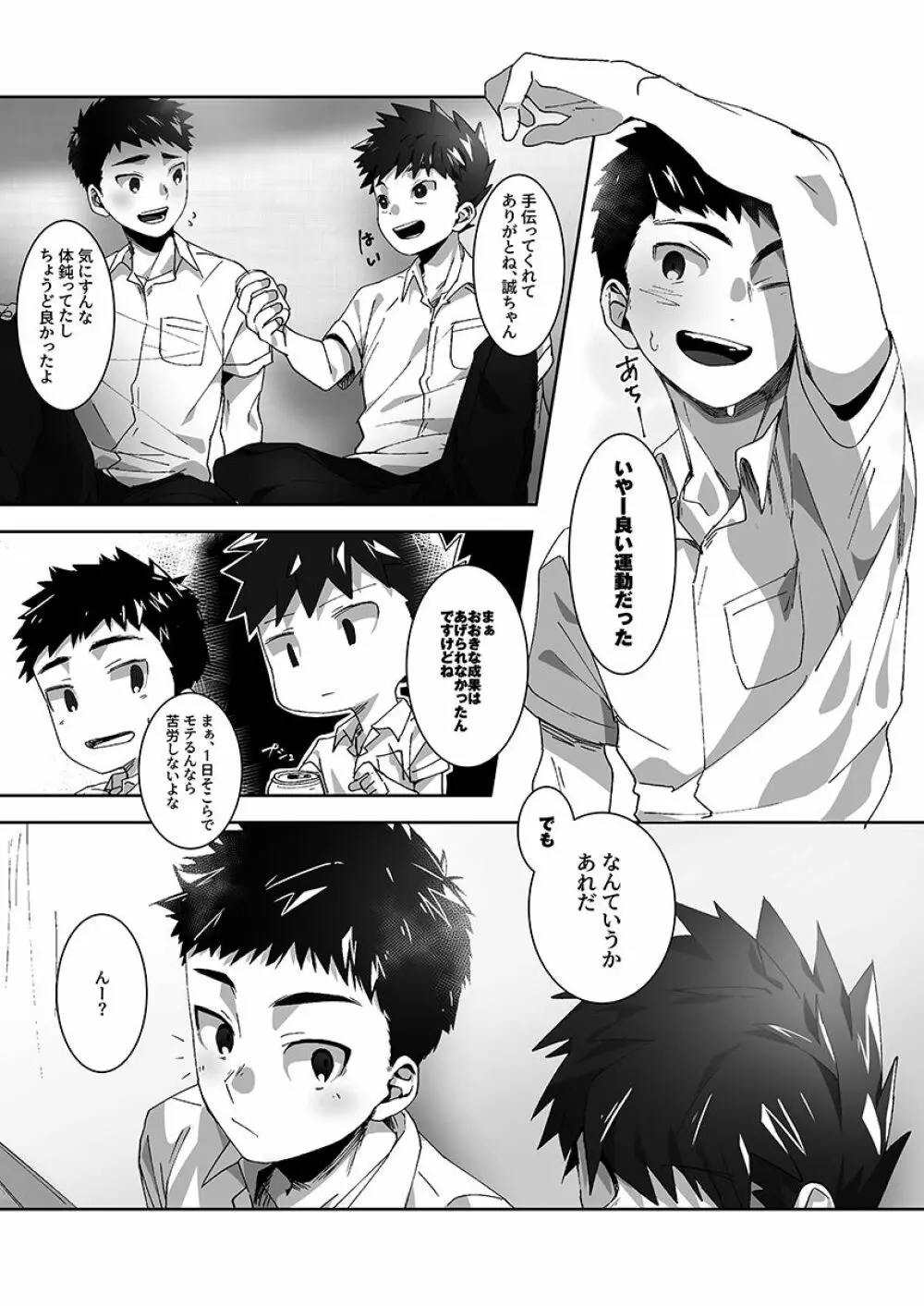 トモダチルート Page.8