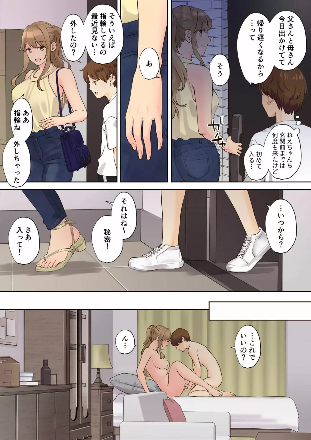 ニートお姉ちゃんと僕～精通前から年上イトコとヤリまくってた話～ Page.49