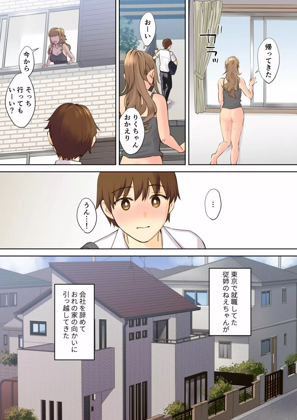 ニートお姉ちゃんと僕～精通前から年上イトコとヤリまくってた話～ Page.5