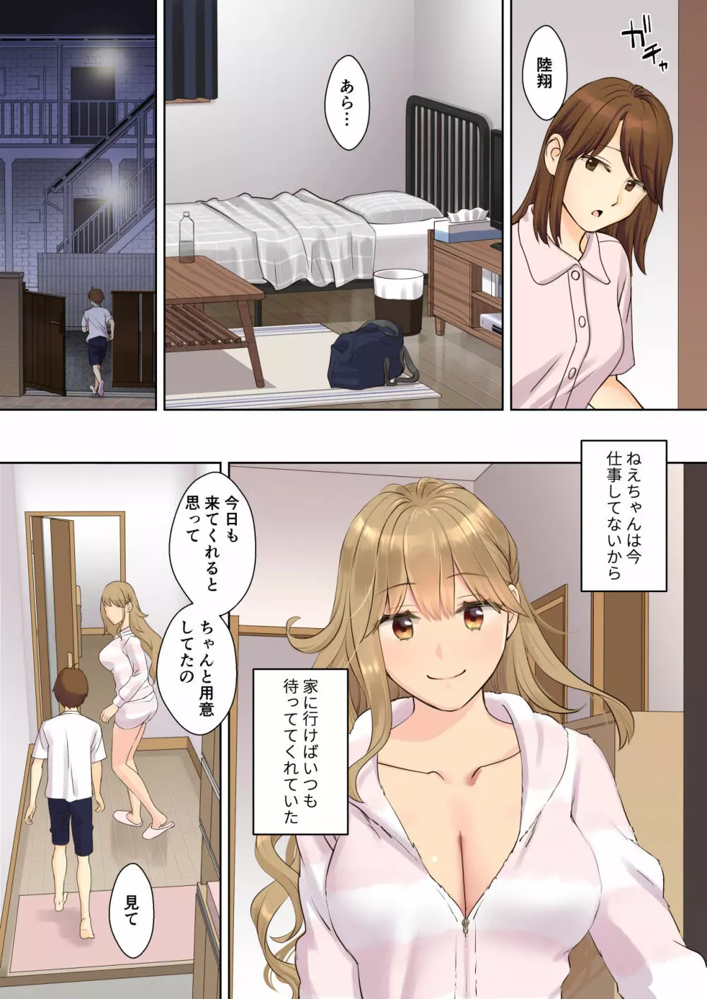 ニートお姉ちゃんと僕～精通前から年上イトコとヤリまくってた話～ Page.60