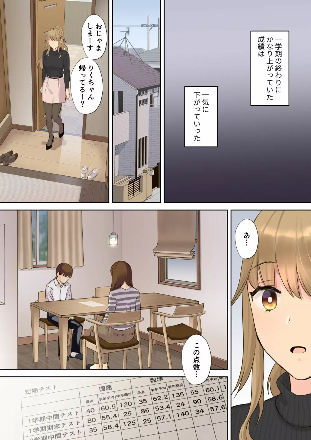 ニートお姉ちゃんと僕～精通前から年上イトコとヤリまくってた話～ Page.70