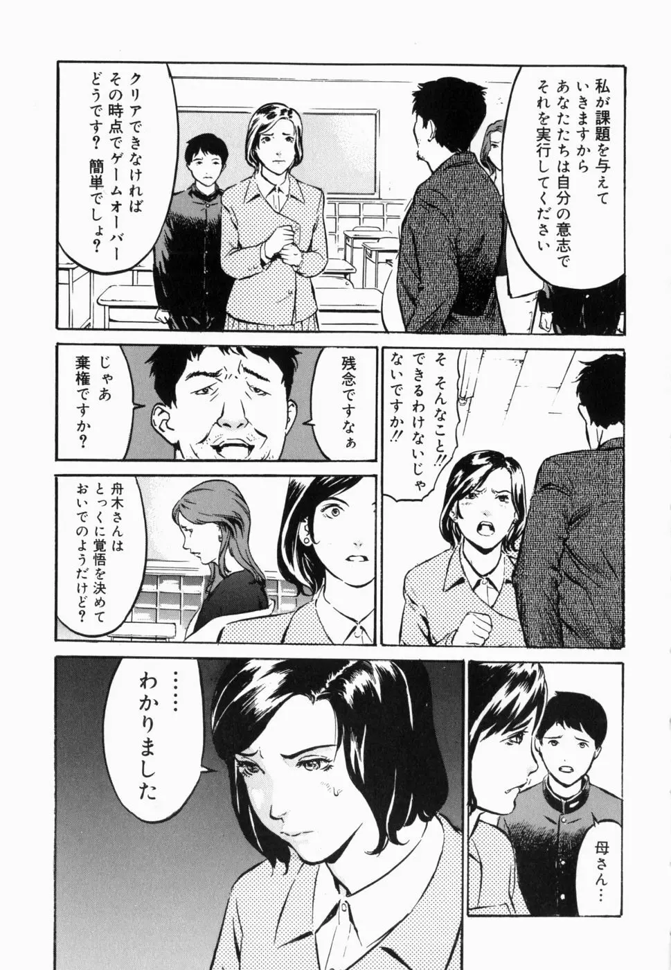 生だし超淫母 2 近親相姦アンソロジー Page.146