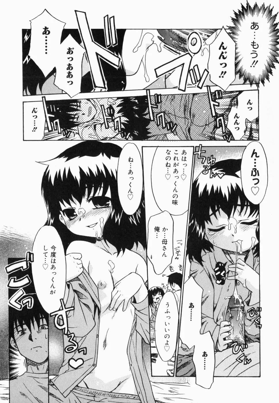 生だし超淫母 2 近親相姦アンソロジー Page.16