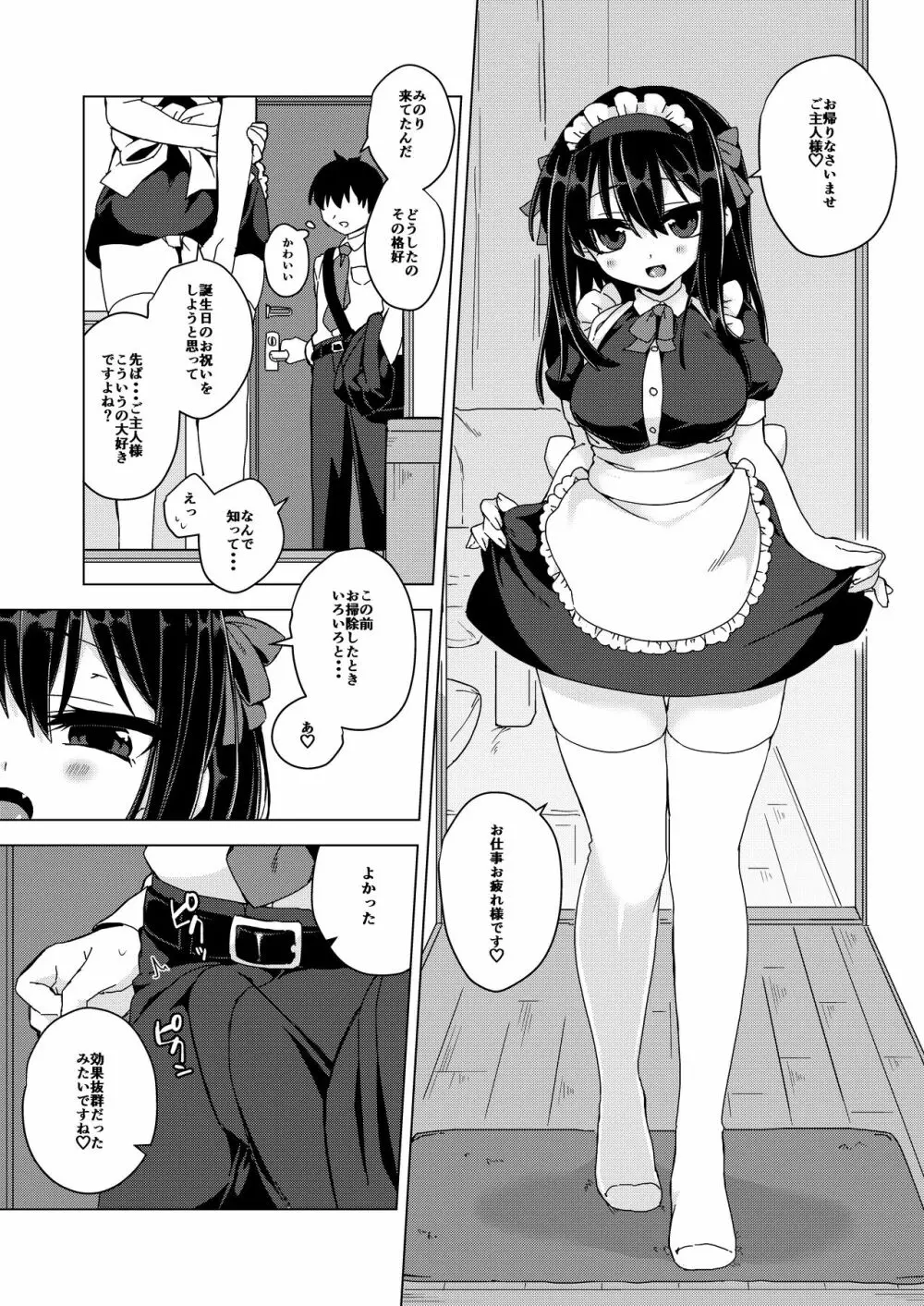 彼女がメイドコスでご奉仕してくれる本 Page.2