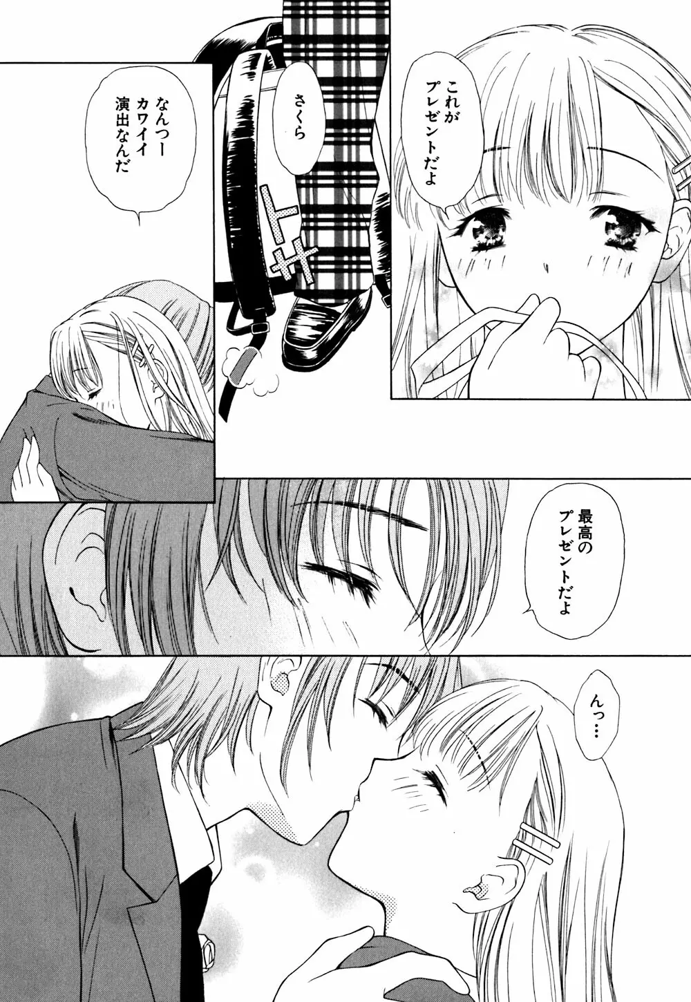 キューティーPIE Page.173