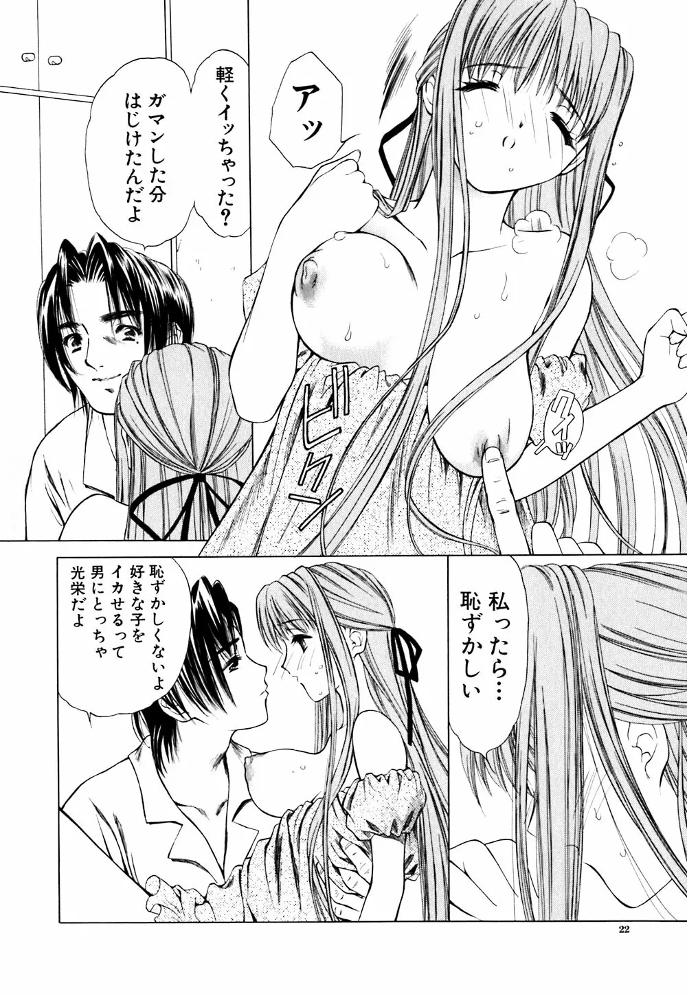 キューティーPIE Page.22