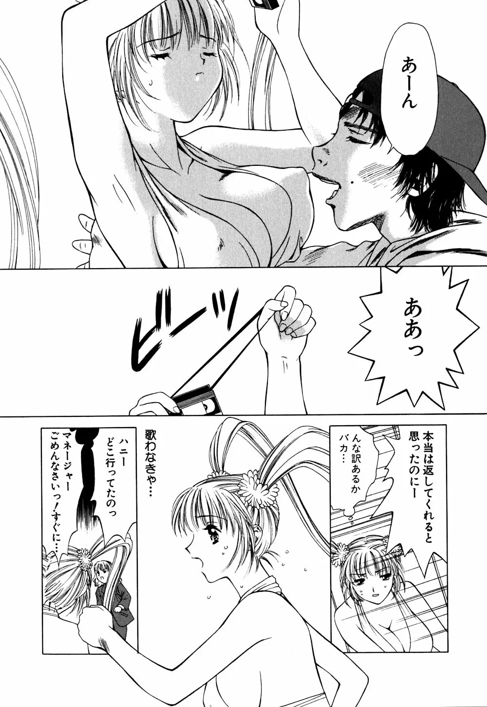 キューティーPIE Page.76