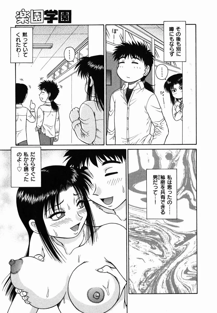 Hな楽園~美少女交姦日記 Page.11