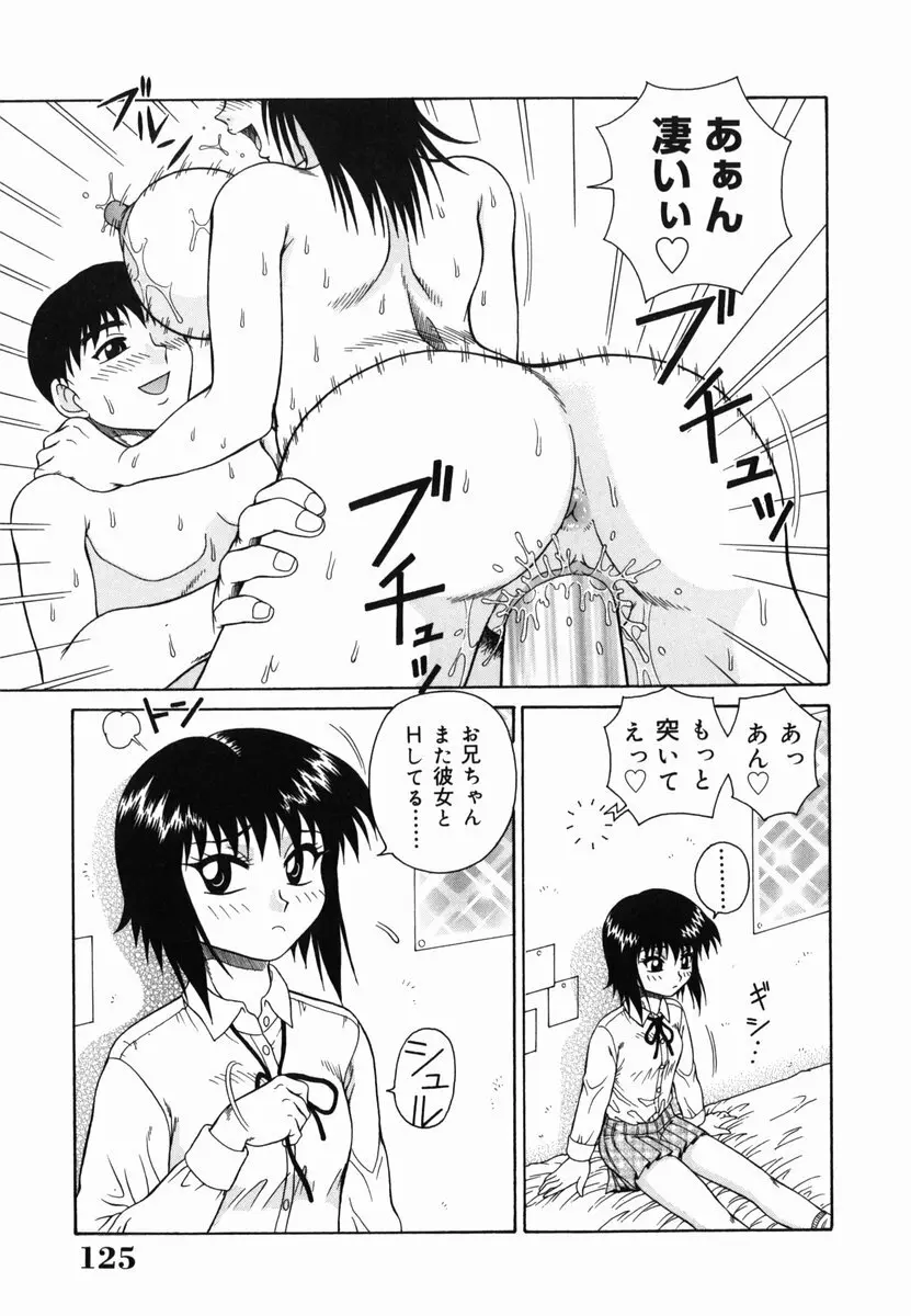 Hな楽園~美少女交姦日記 Page.125