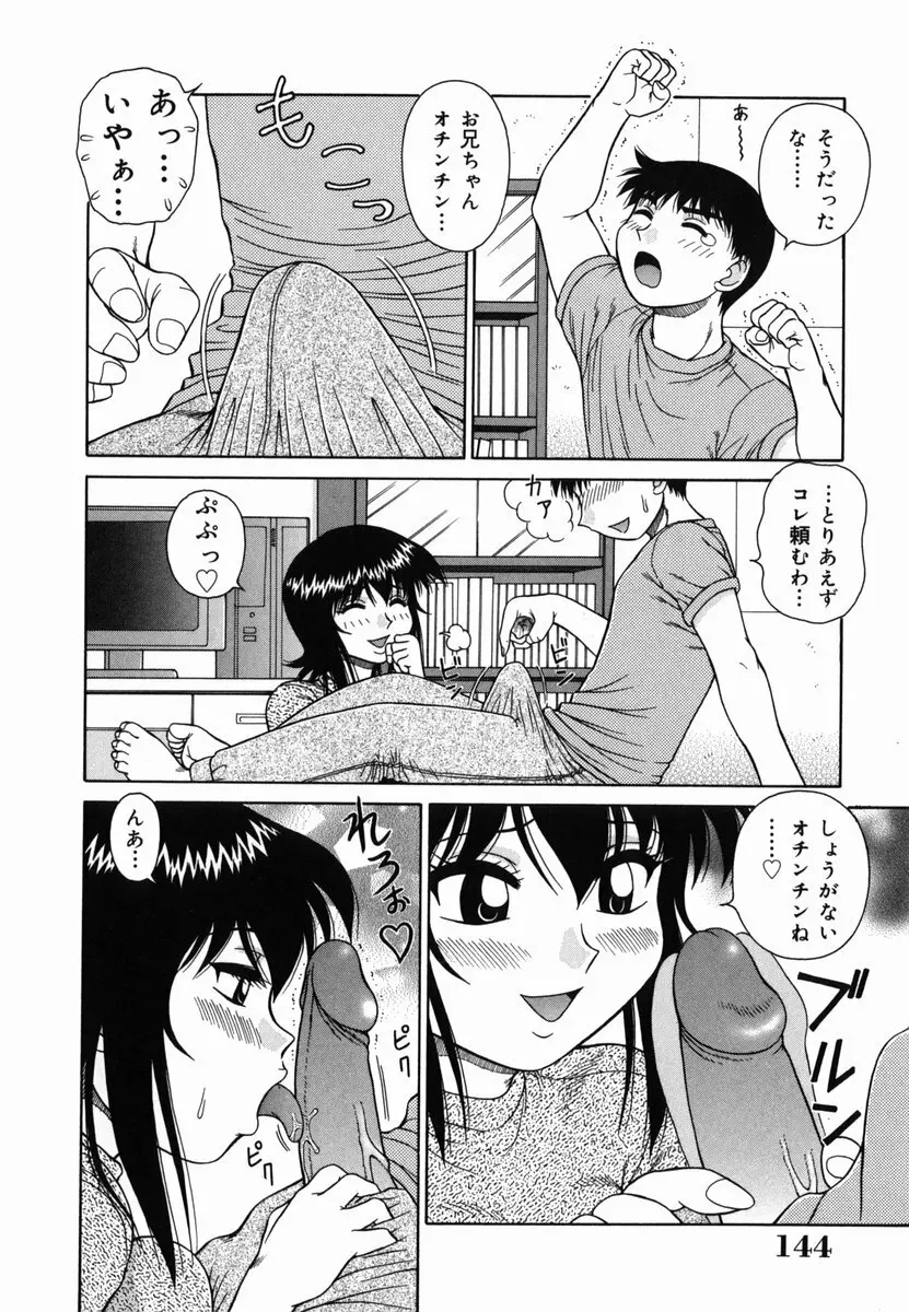 Hな楽園~美少女交姦日記 Page.144