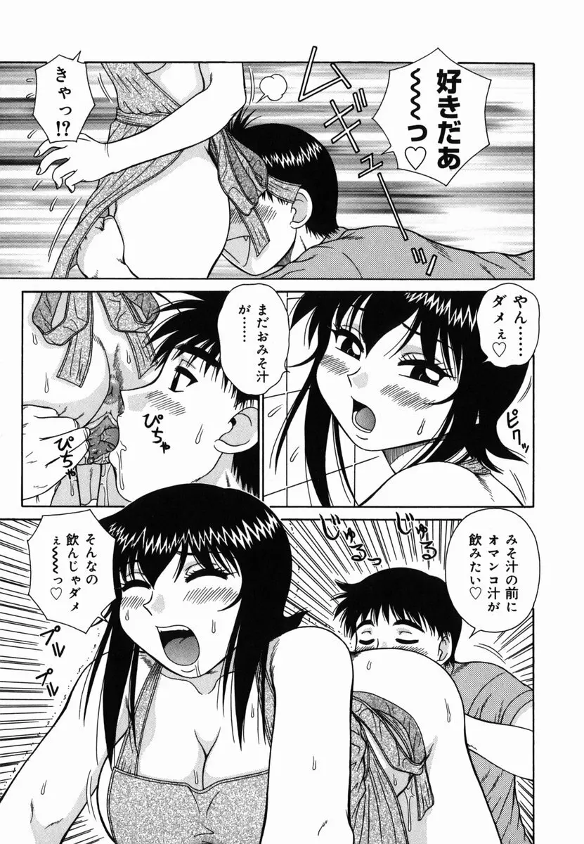 Hな楽園~美少女交姦日記 Page.147