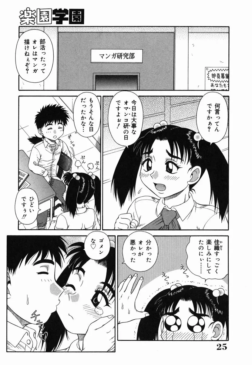 Hな楽園~美少女交姦日記 Page.25