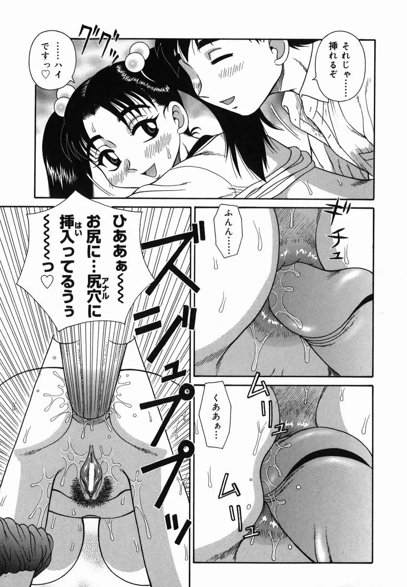 Hな楽園~美少女交姦日記 Page.37