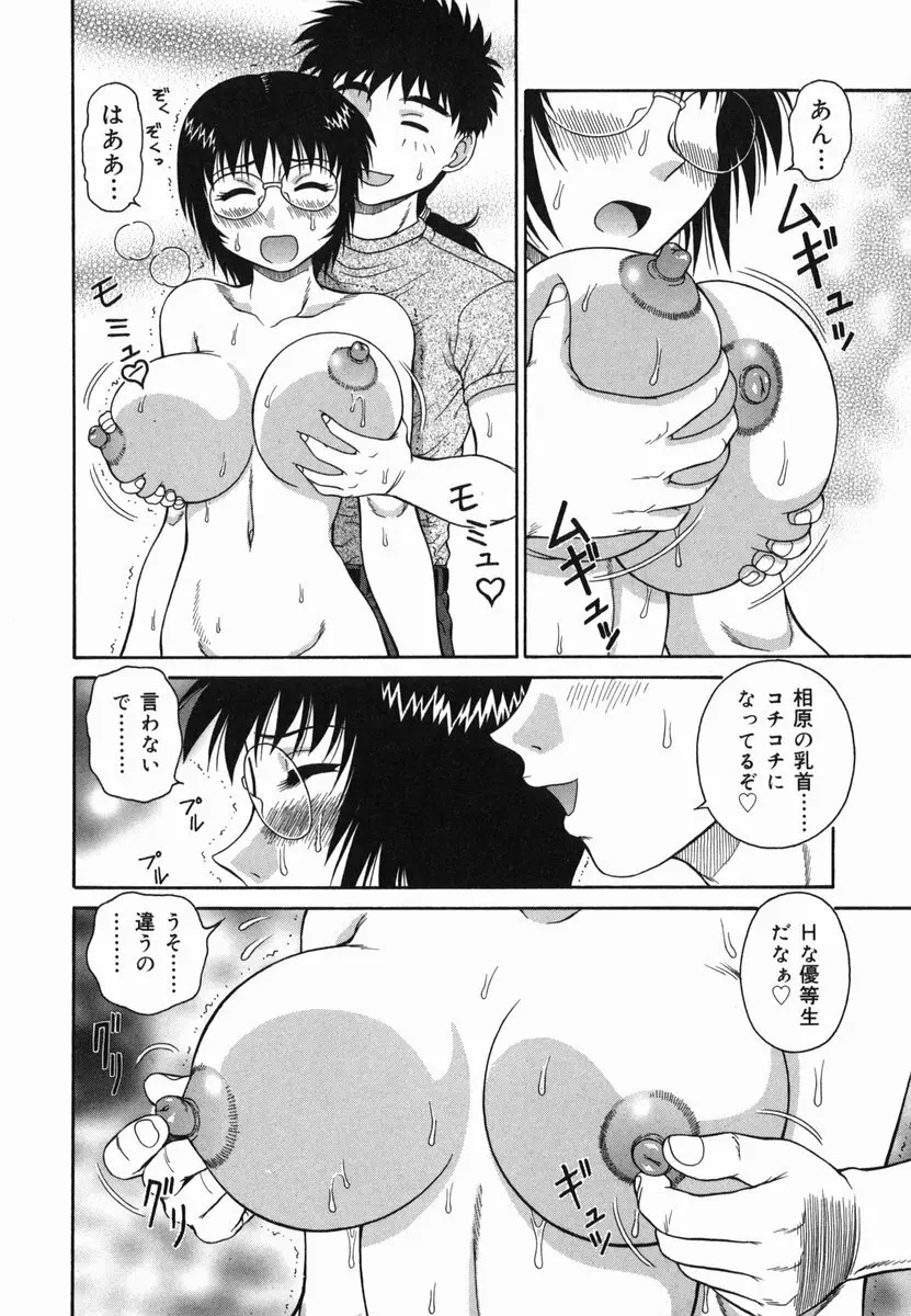 Hな楽園~美少女交姦日記 Page.50