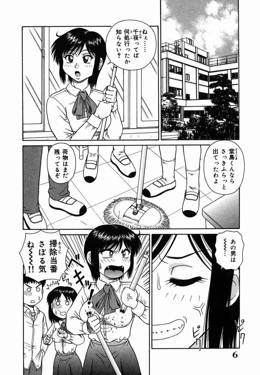 Hな楽園~美少女交姦日記 Page.6