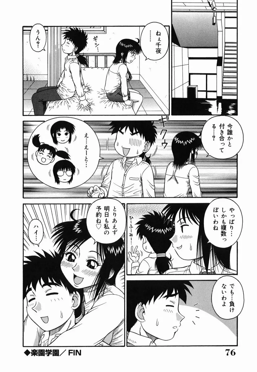 Hな楽園~美少女交姦日記 Page.76