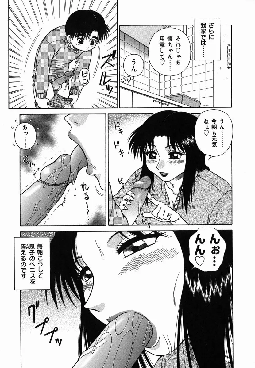 Hな楽園~美少女交姦日記 Page.79