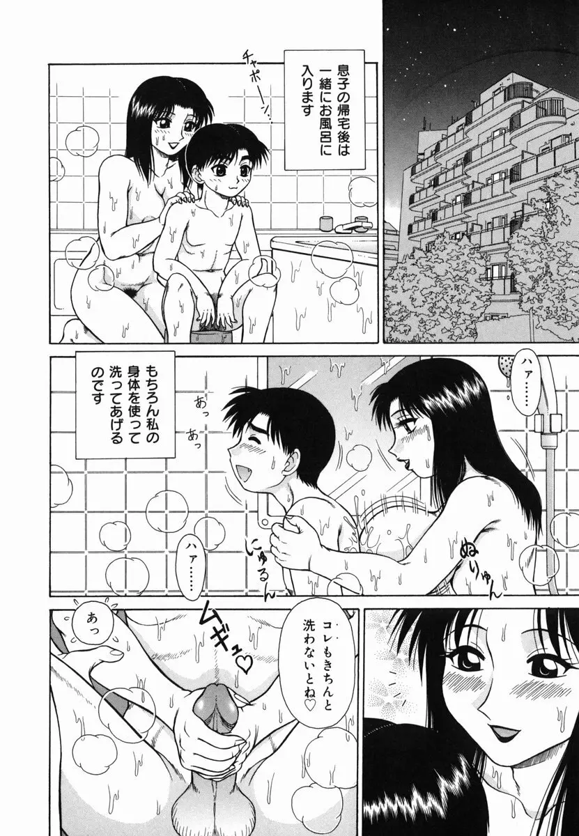 Hな楽園~美少女交姦日記 Page.84