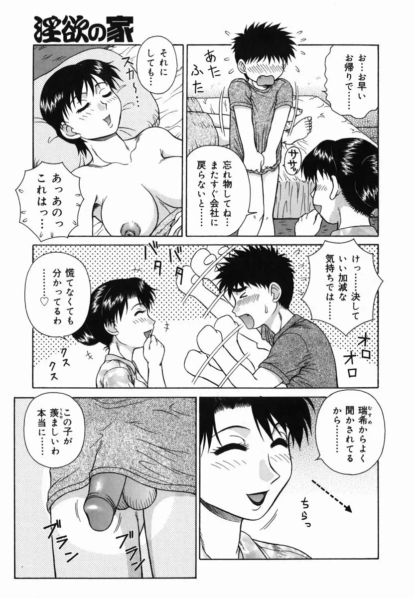 Hな楽園~美少女交姦日記 Page.99