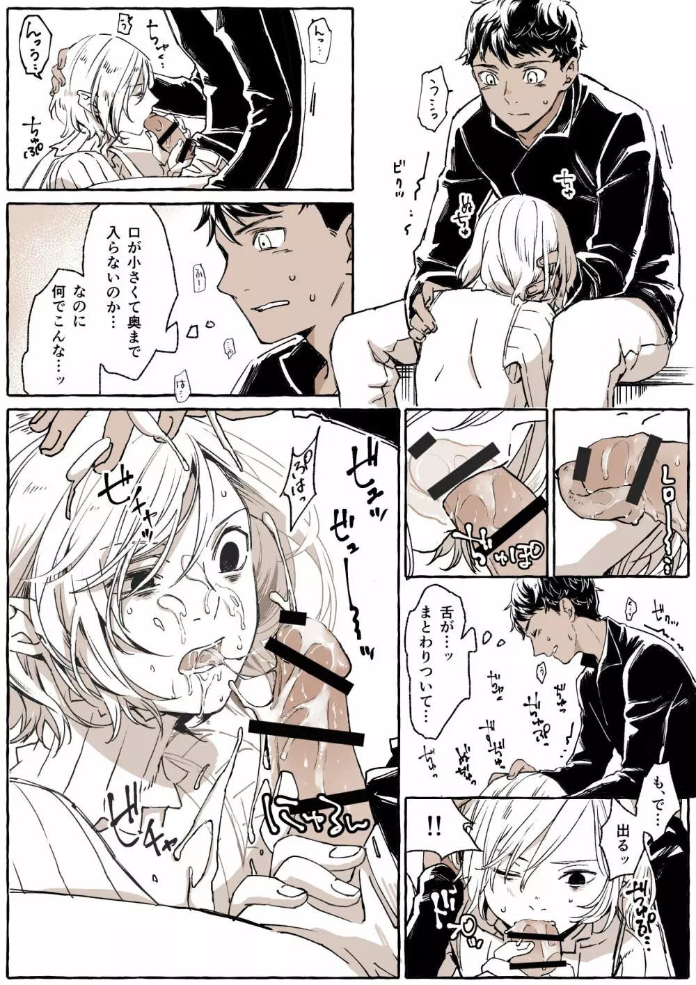 R18カブミス 小部屋にて Page.5