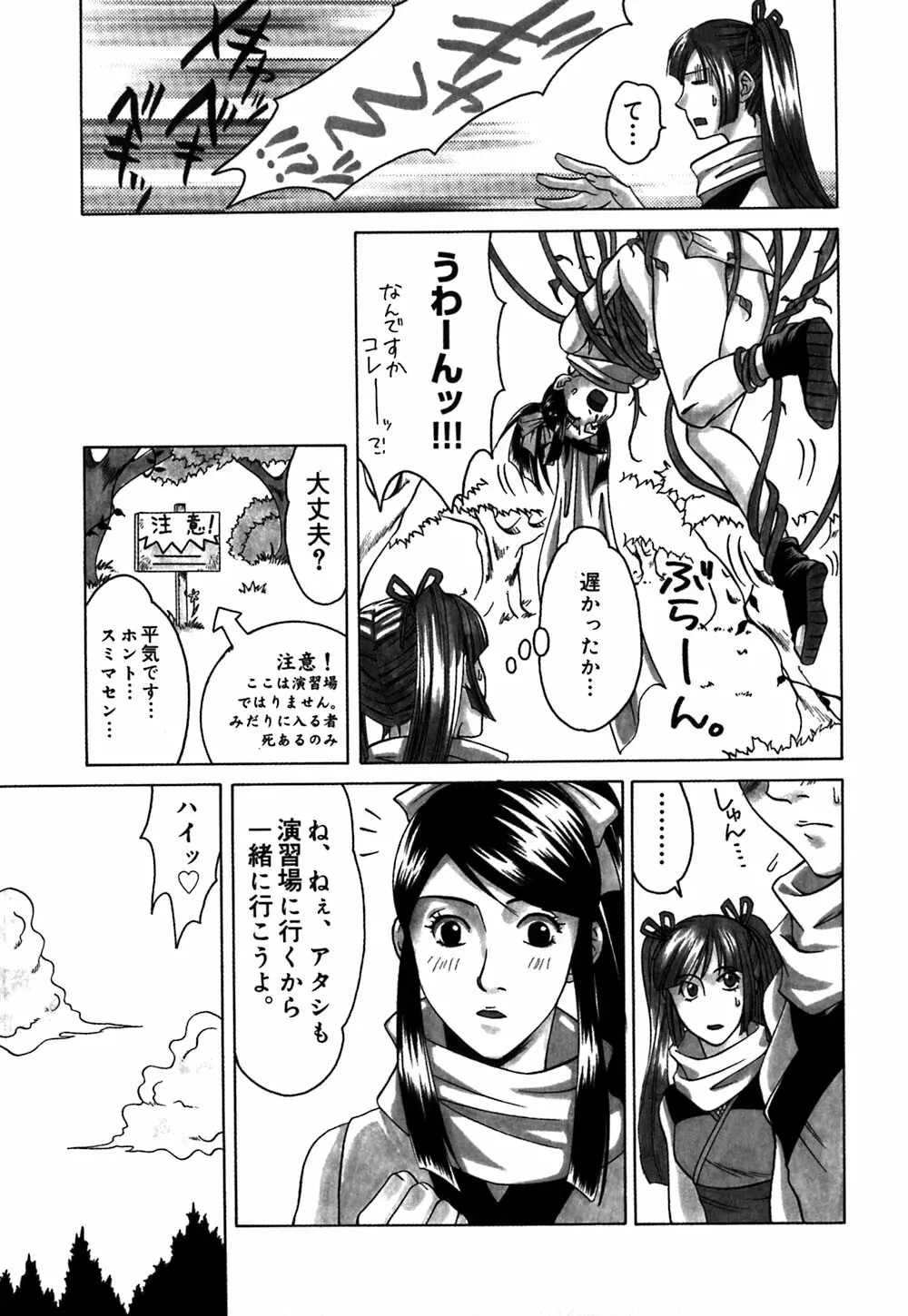 薔薇のしずく Page.147