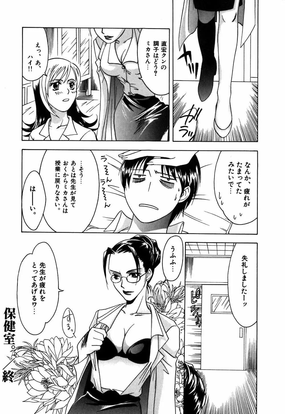 薔薇のしずく Page.20