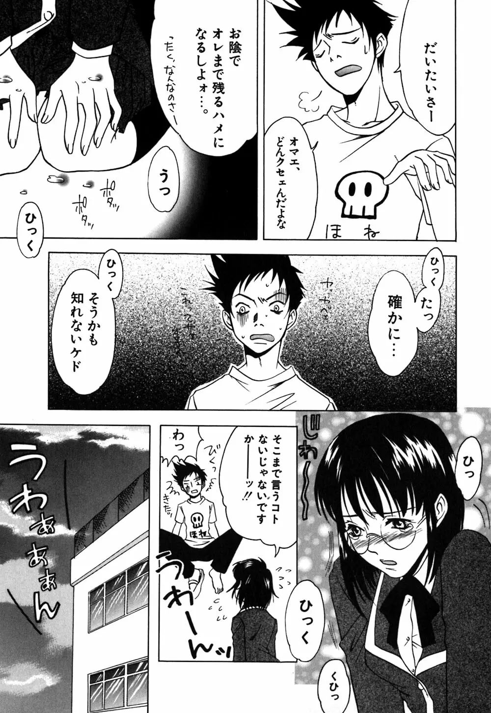 薔薇のしずく Page.23