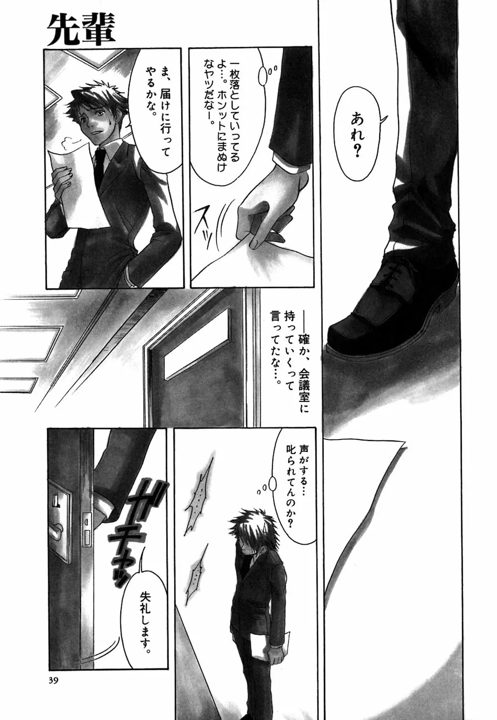 薔薇のしずく Page.41