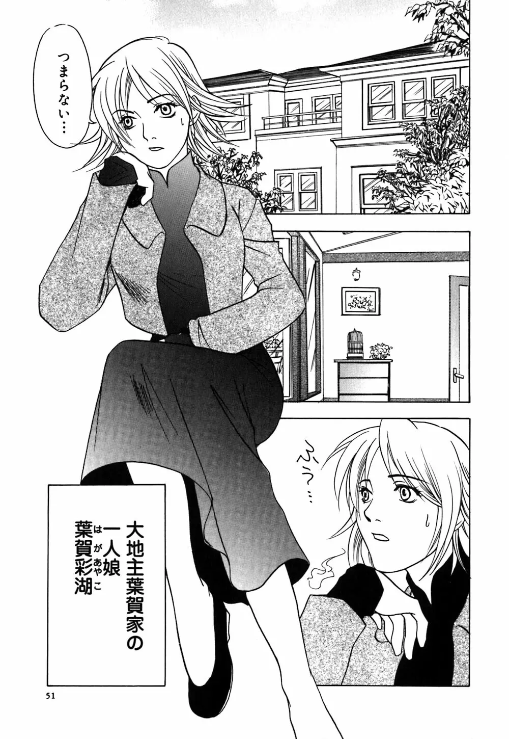 薔薇のしずく Page.53