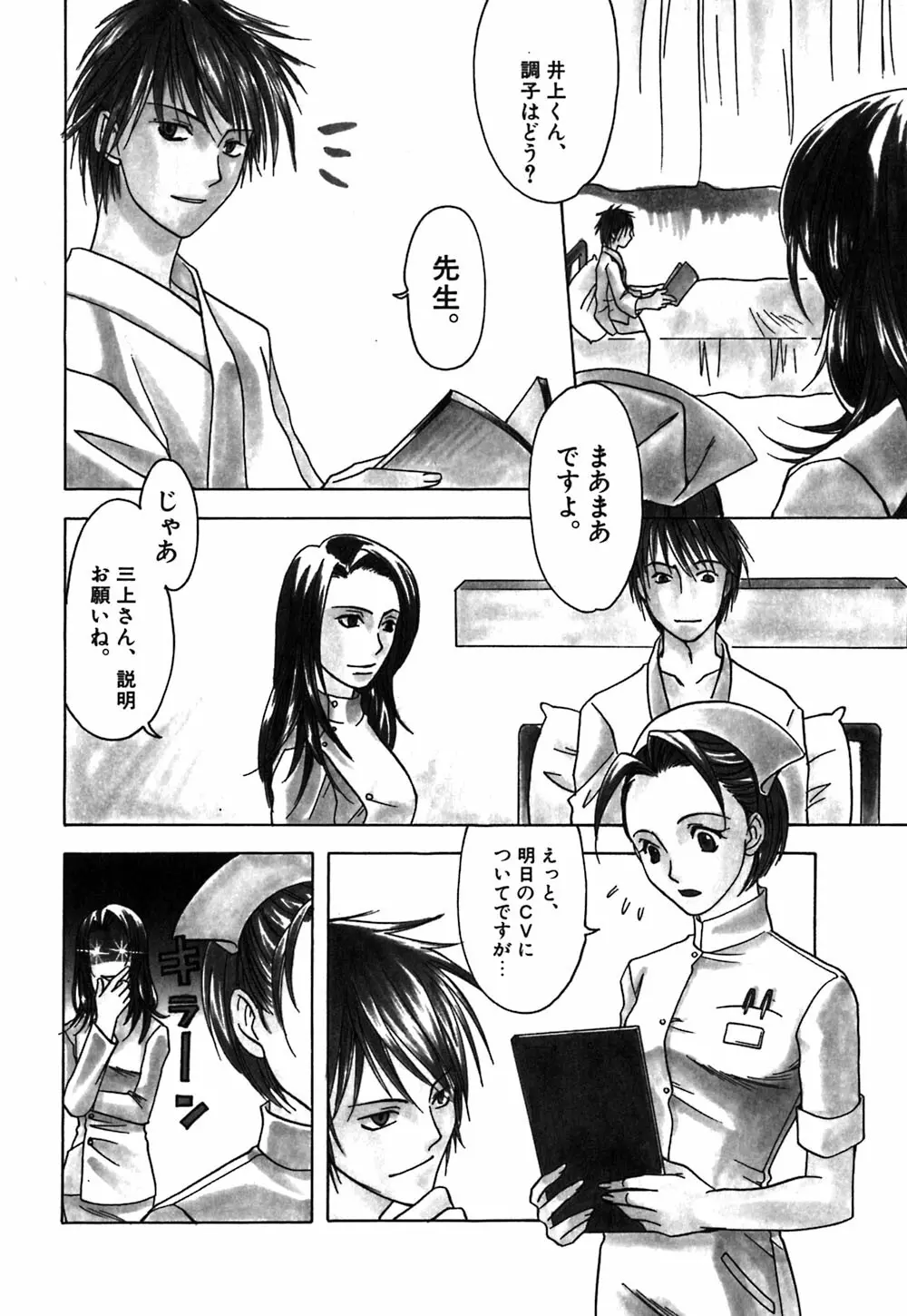 薔薇のしずく Page.74